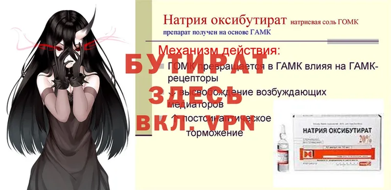 БУТИРАТ 99%  мега ТОР  Мурино 